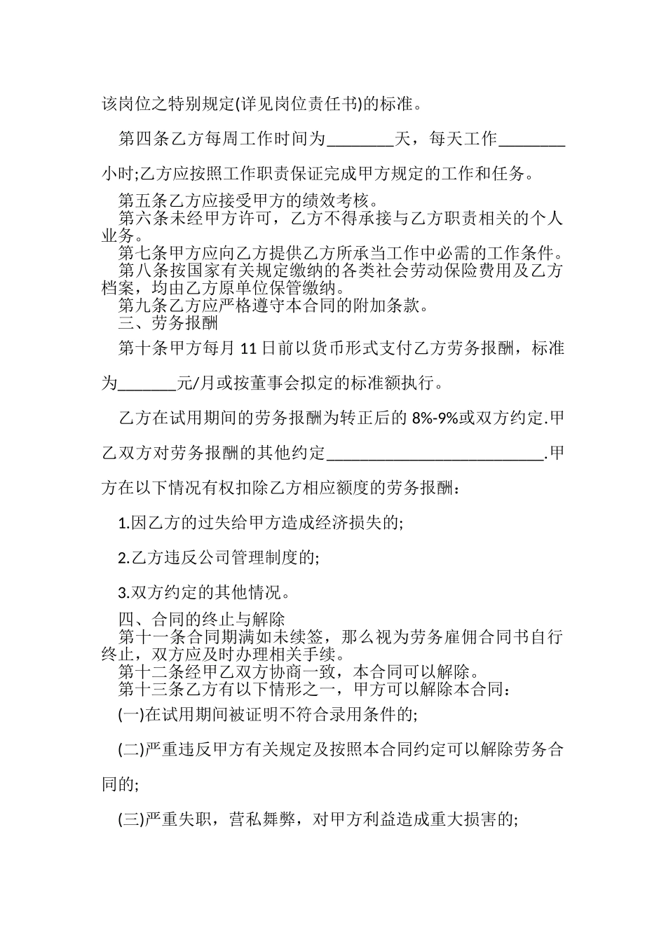 2023年公司合同范本大全.doc_第2页