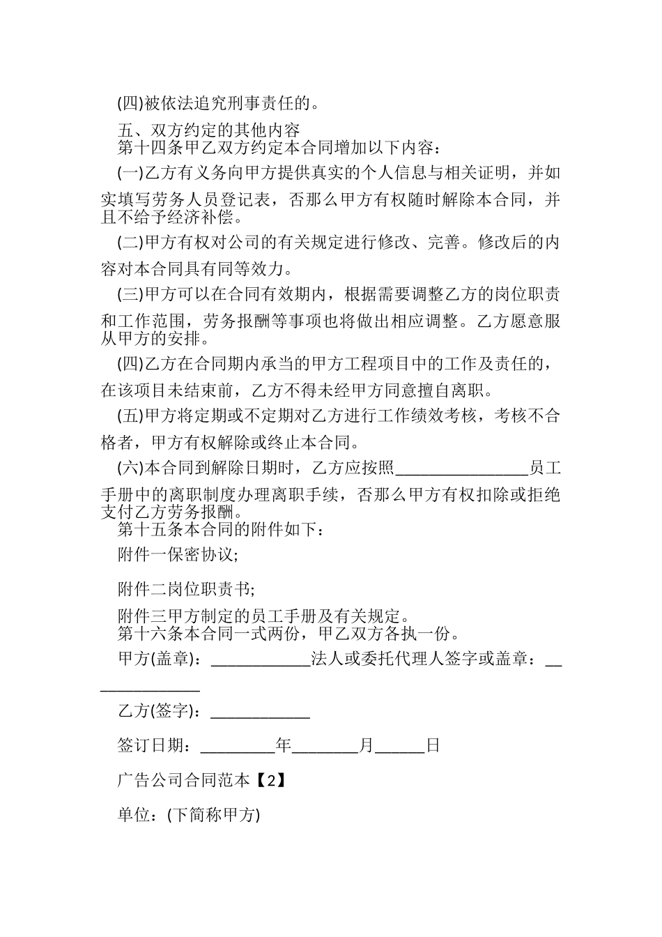 2023年公司合同范本大全.doc_第3页