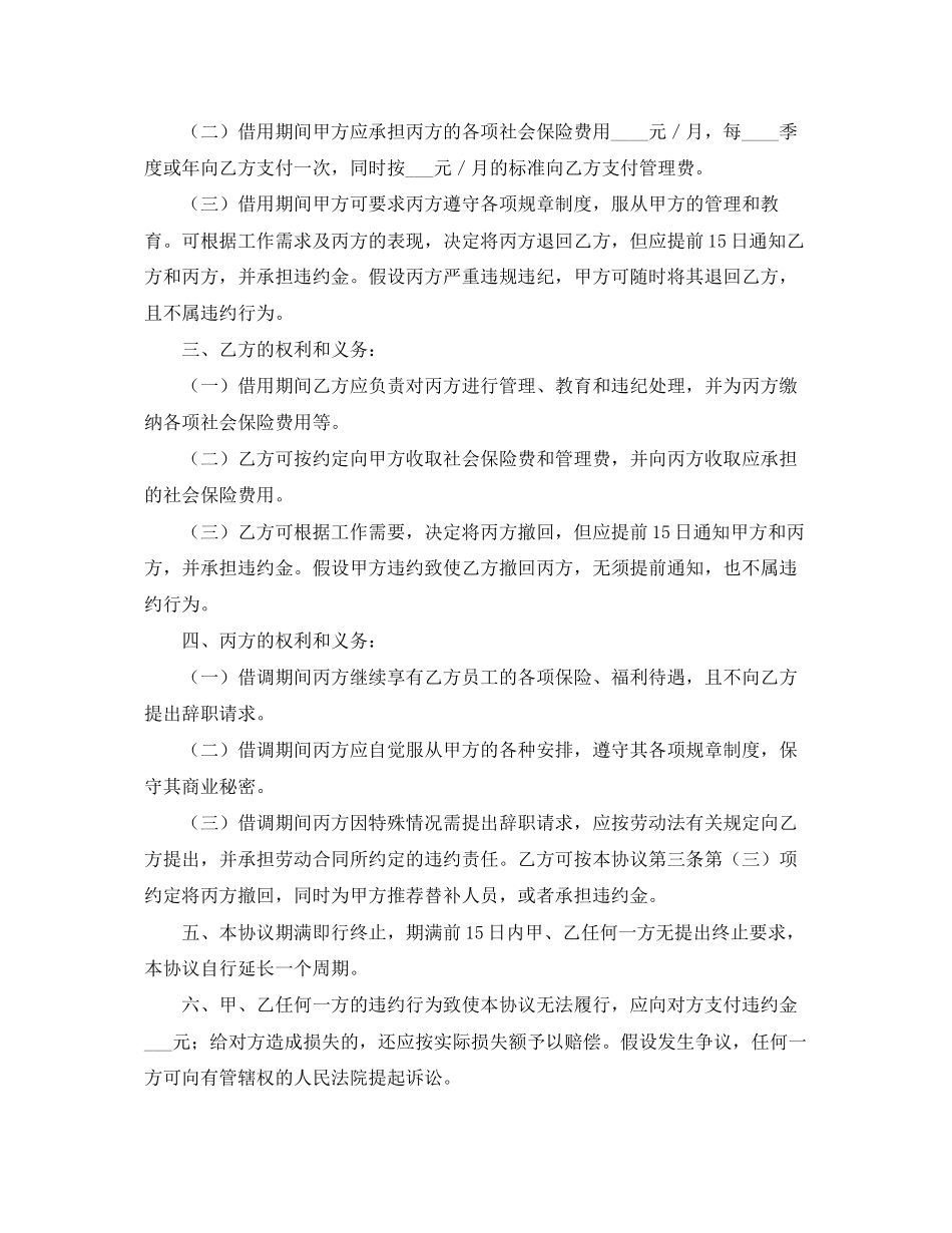 2023年借调合同模板锦集7篇.docx_第2页