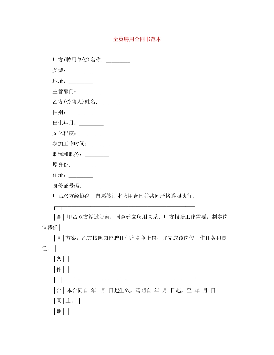 2023年全员聘用合同书范本.docx_第1页