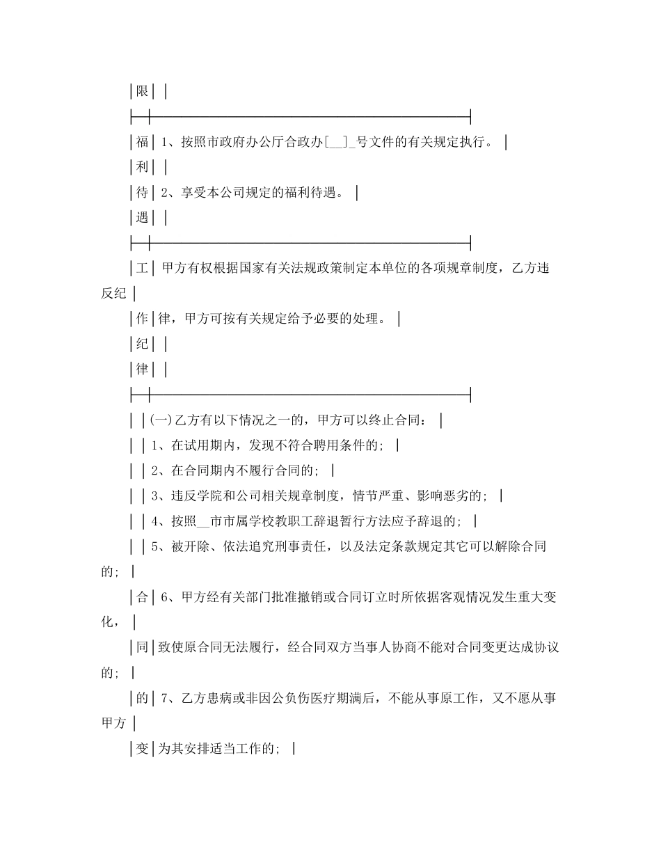 2023年全员聘用合同书范本.docx_第2页