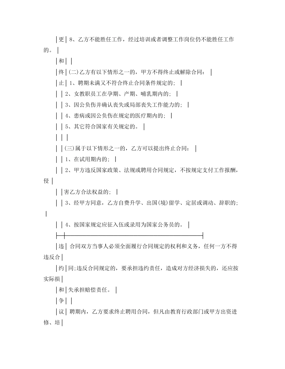 2023年全员聘用合同书范本.docx_第3页