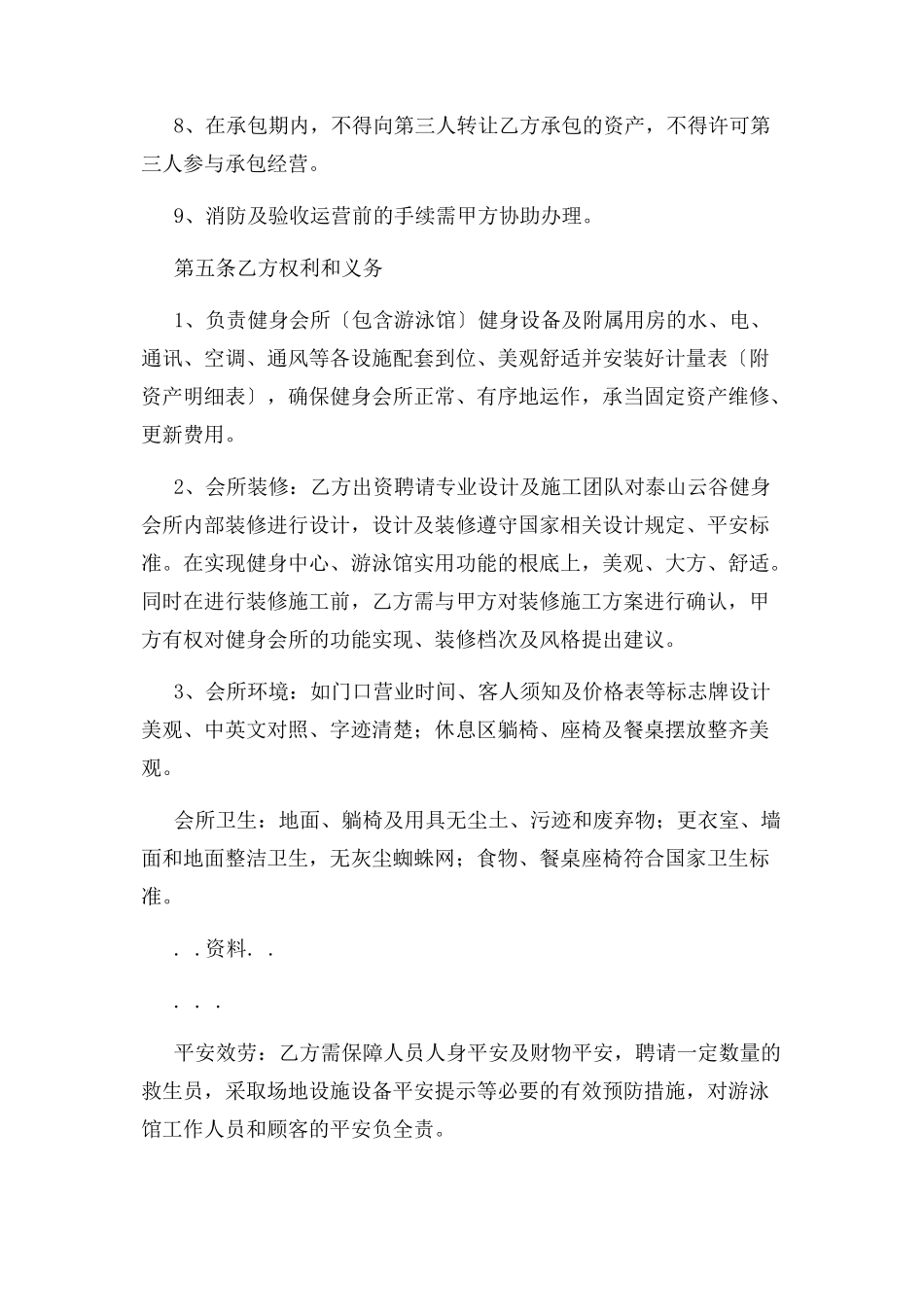 2023年健身会所承包经营合同模板.docx_第2页