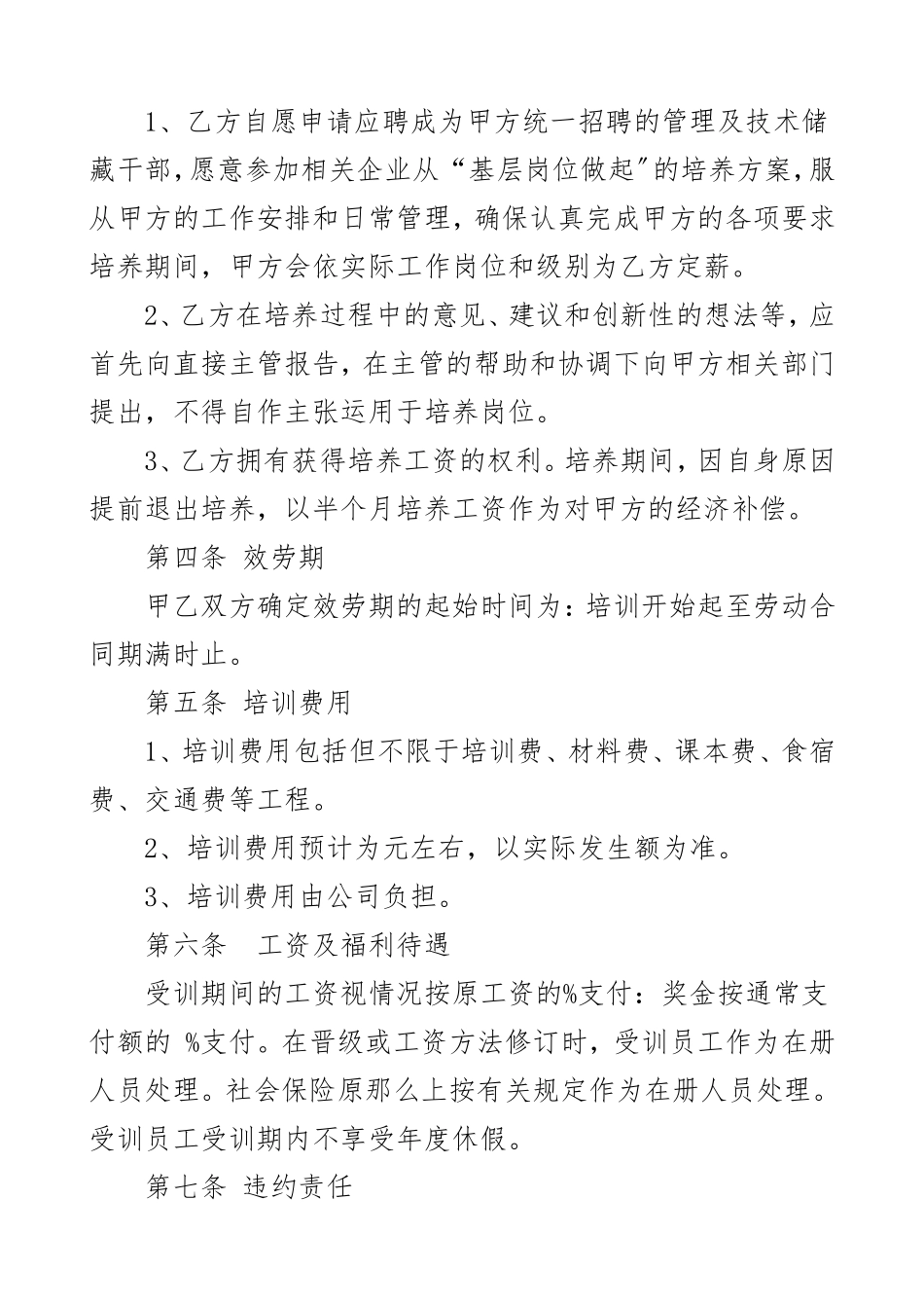 2023年储备干部培训合同协议书.doc_第2页