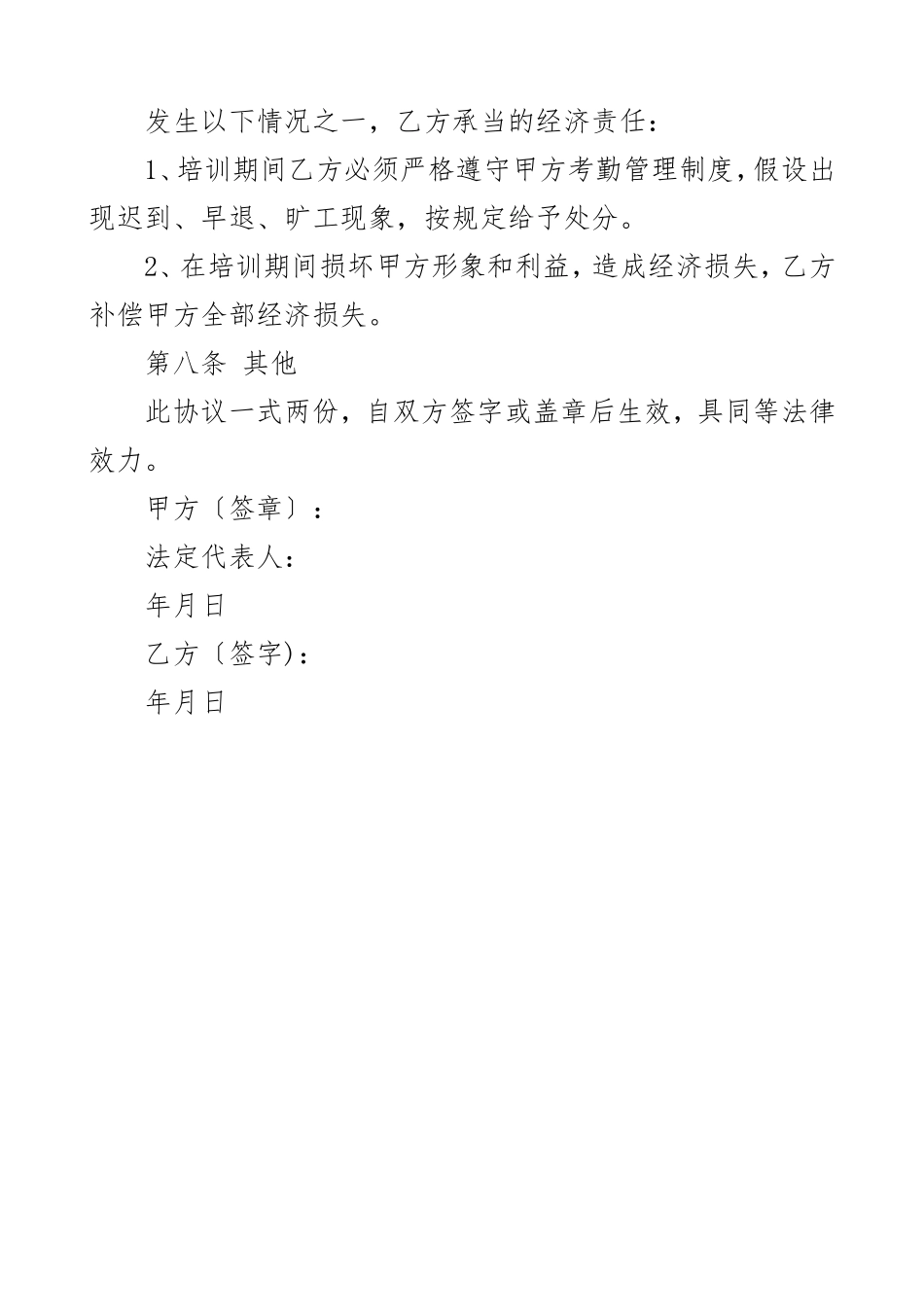 2023年储备干部培训合同协议书.doc_第3页