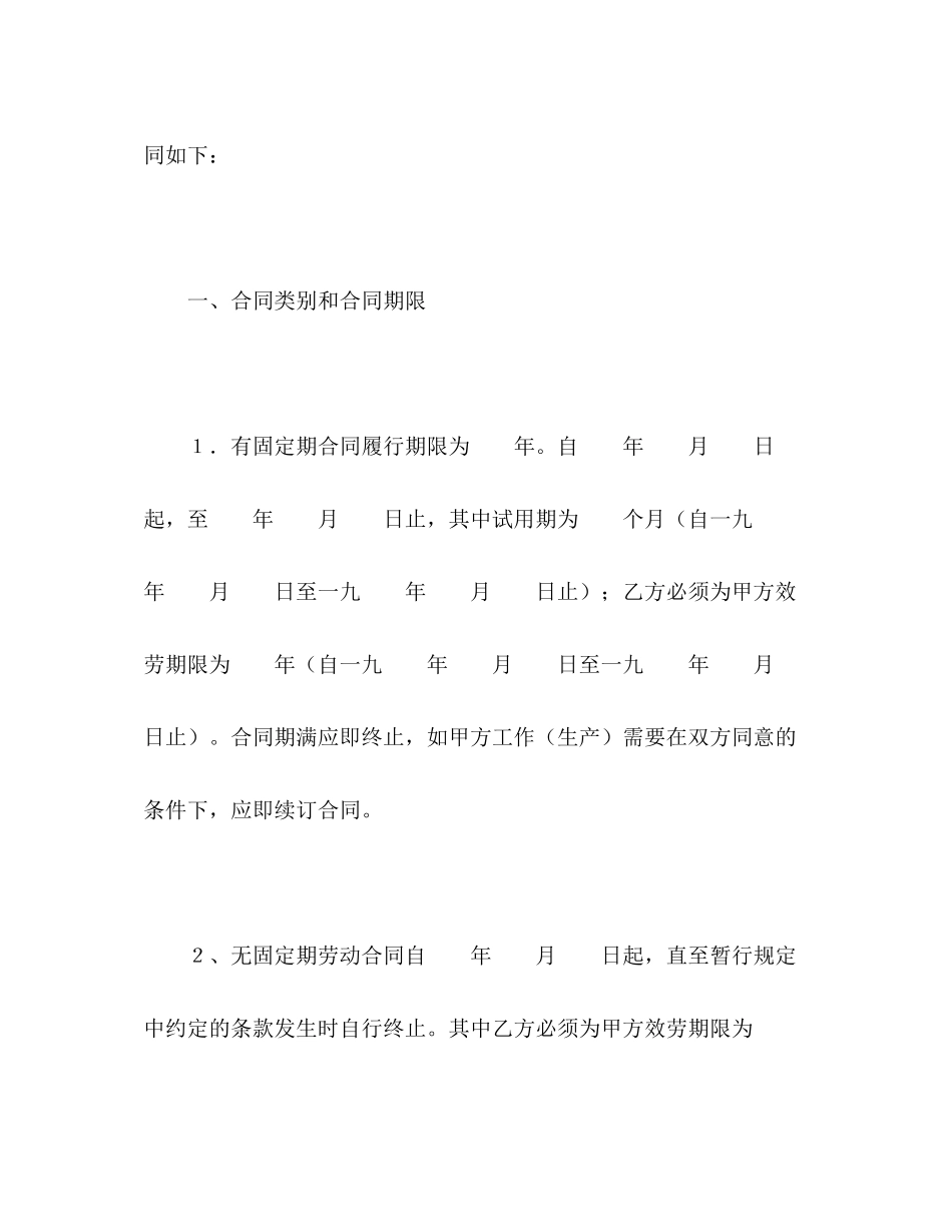 2023年全员劳动合同书2.docx_第2页