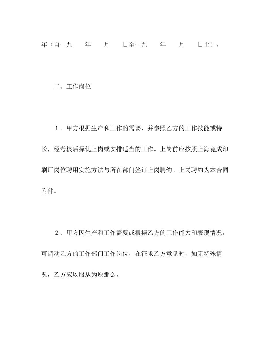 2023年全员劳动合同书2.docx_第3页