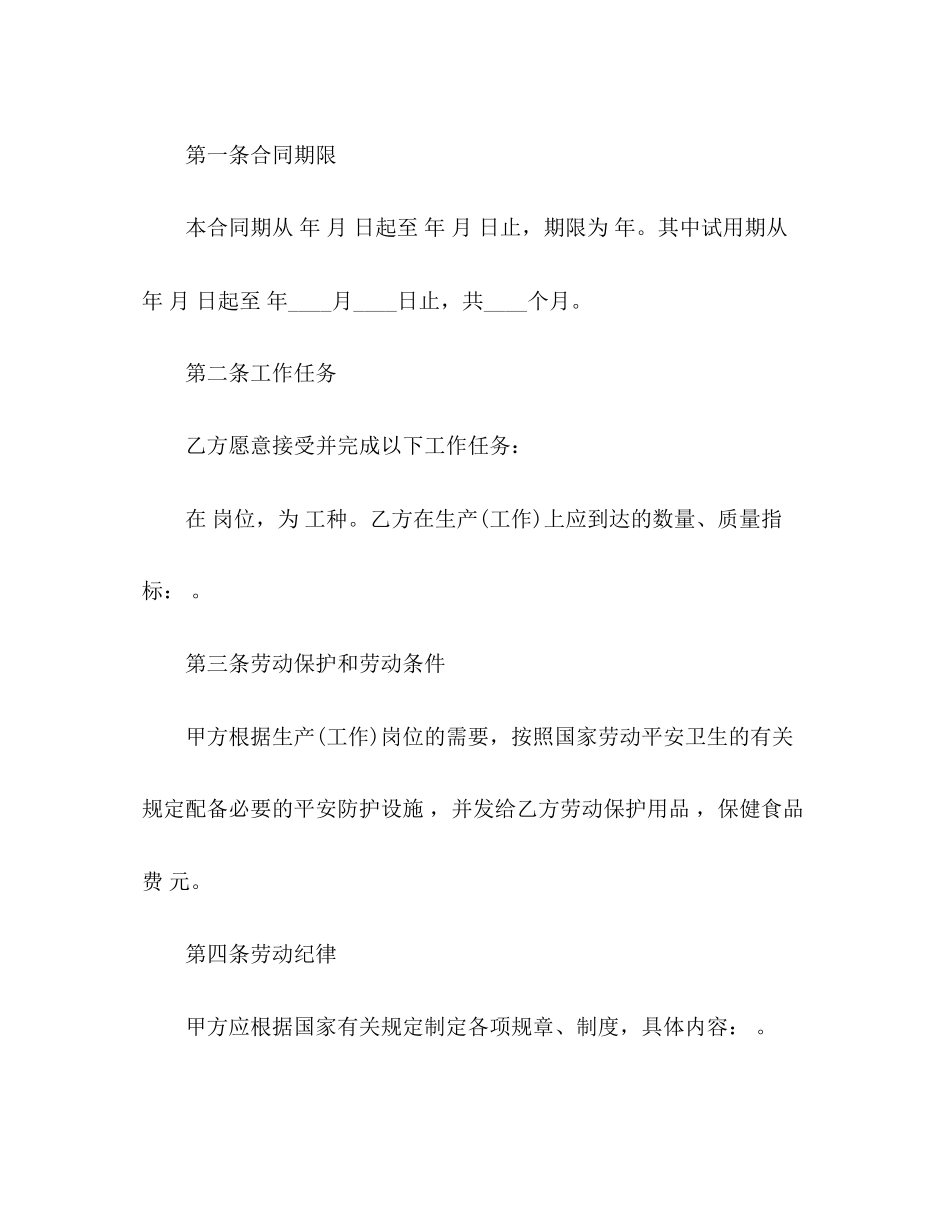 2023年公司劳动合同模板.docx_第2页