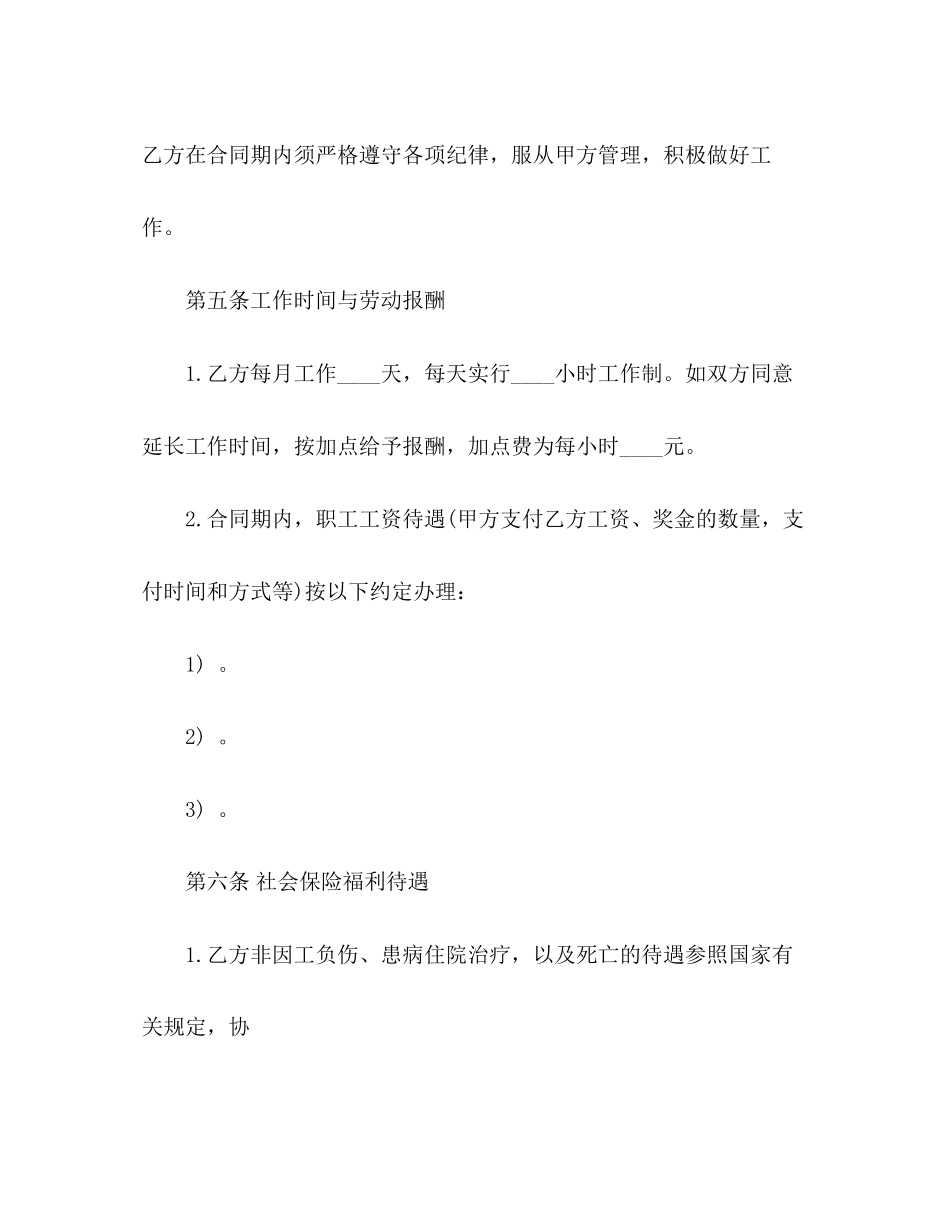 2023年公司劳动合同模板.docx_第3页