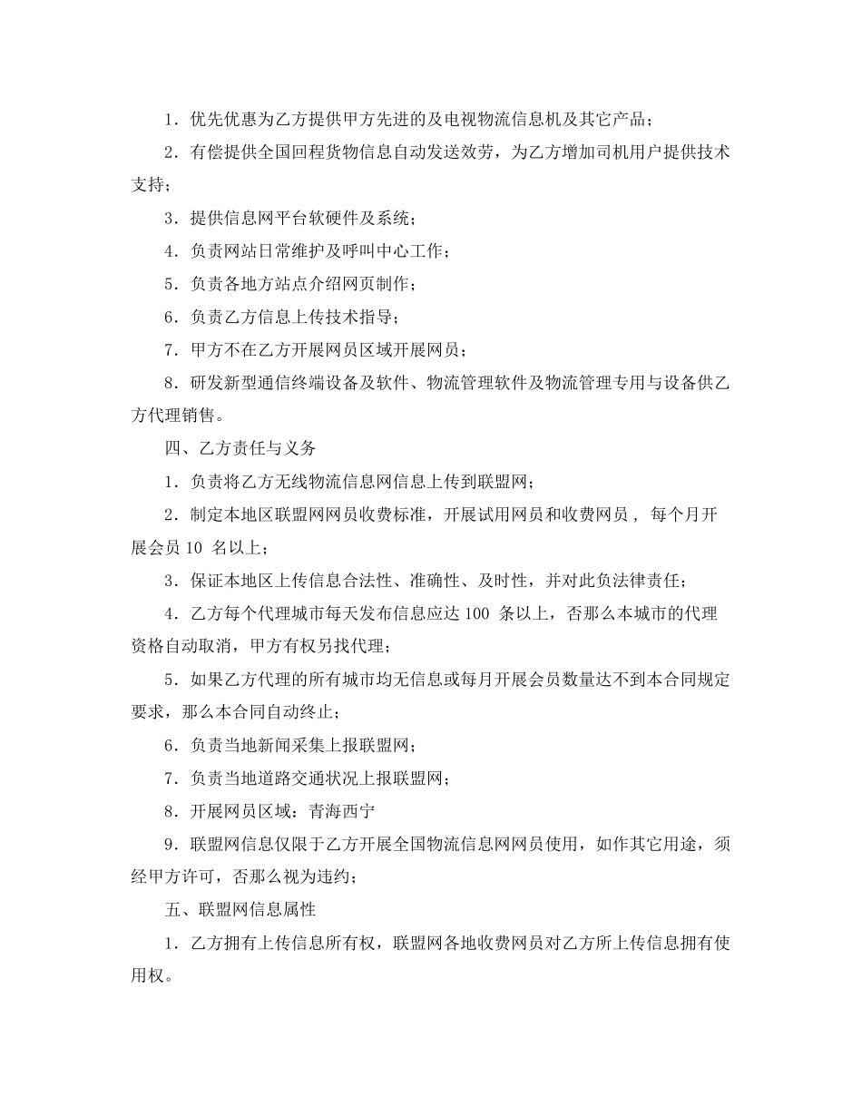 2023年全国物流信息网合作合同书范本.docx_第2页
