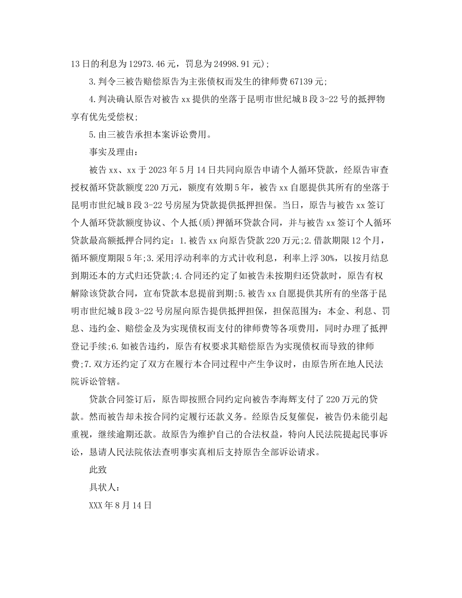 2023年借款合同起诉书范文.docx_第3页