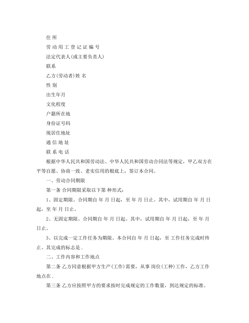 2023年全日制的劳动合同范本.docx_第2页