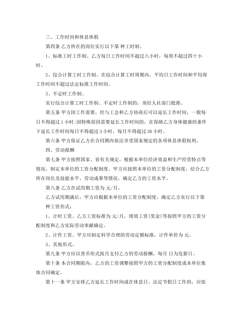 2023年全日制的劳动合同范本.docx_第3页