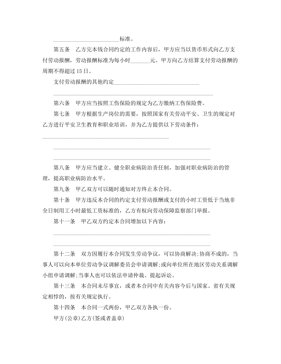 2023年全日制劳动合同4篇.docx_第2页