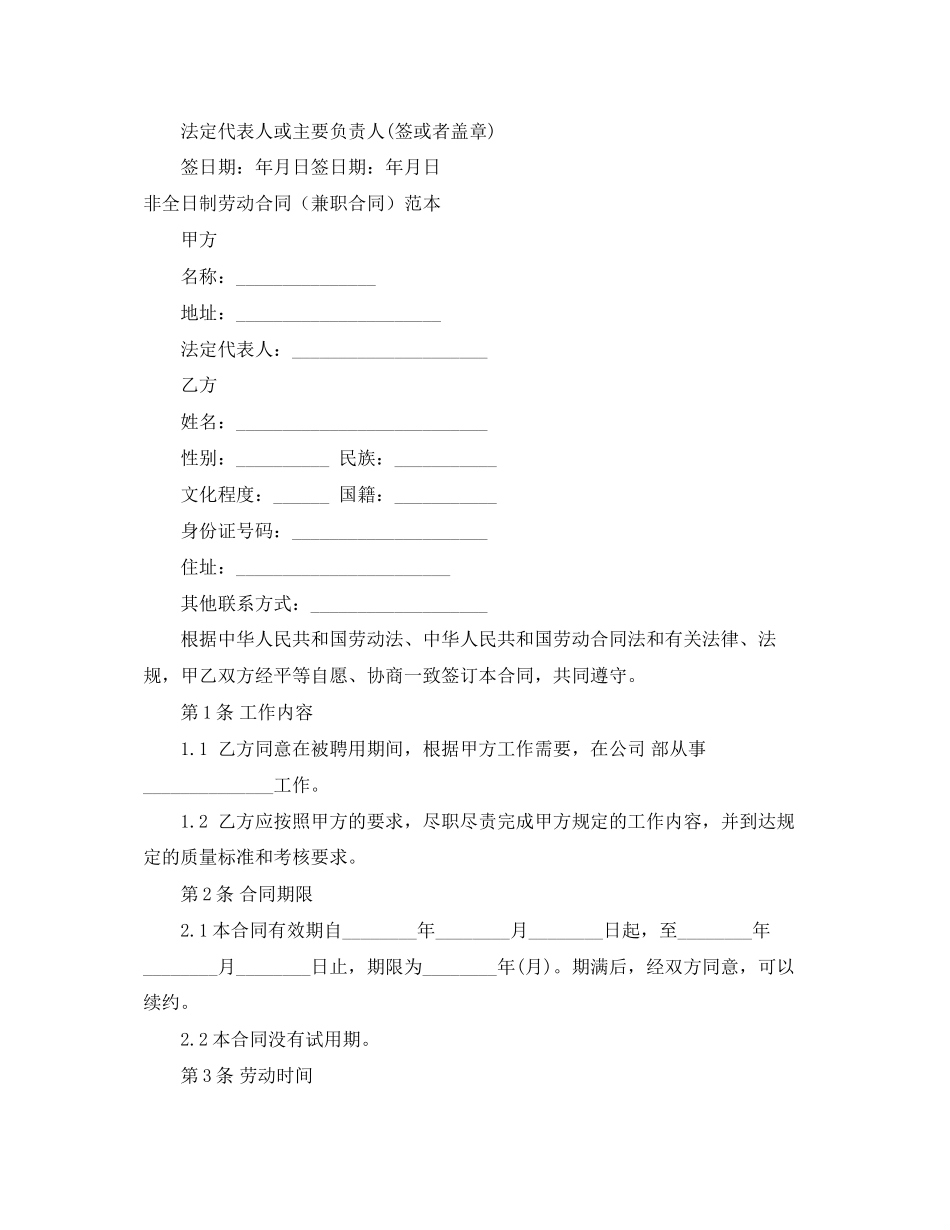 2023年全日制劳动合同4篇.docx_第3页