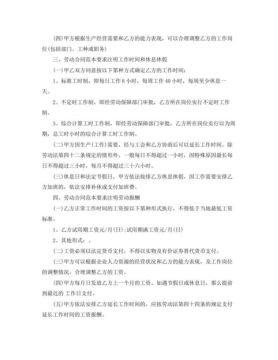 2023年全日制劳动经典合同协议书.docx_第2页