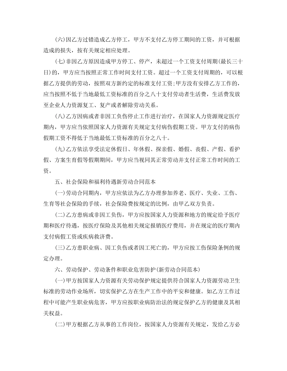 2023年全日制劳动经典合同协议书.docx_第3页