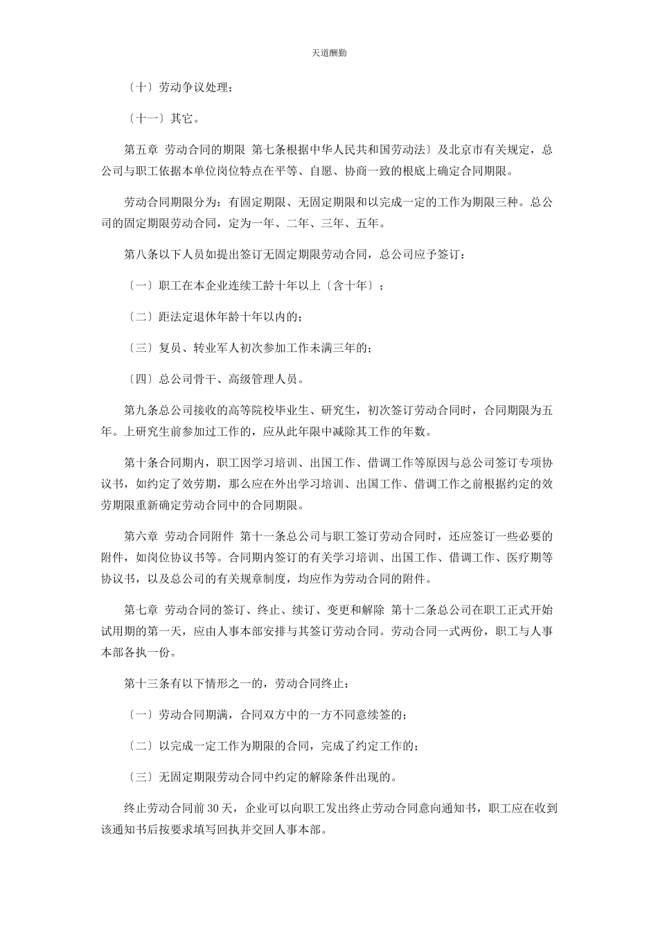 2023年公司劳动合同制实施办法.docx_第2页