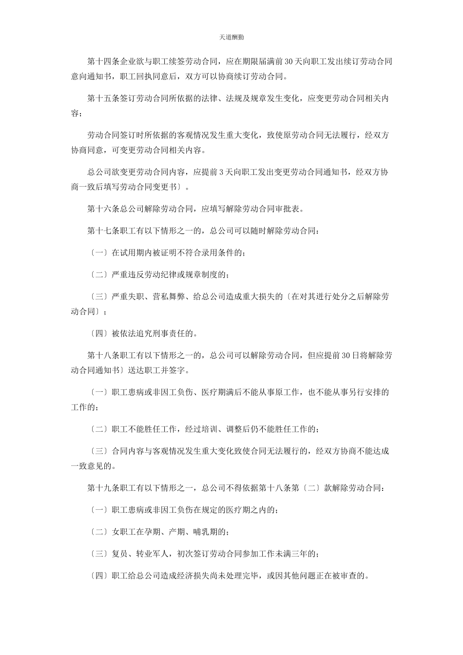 2023年公司劳动合同制实施办法.docx_第3页