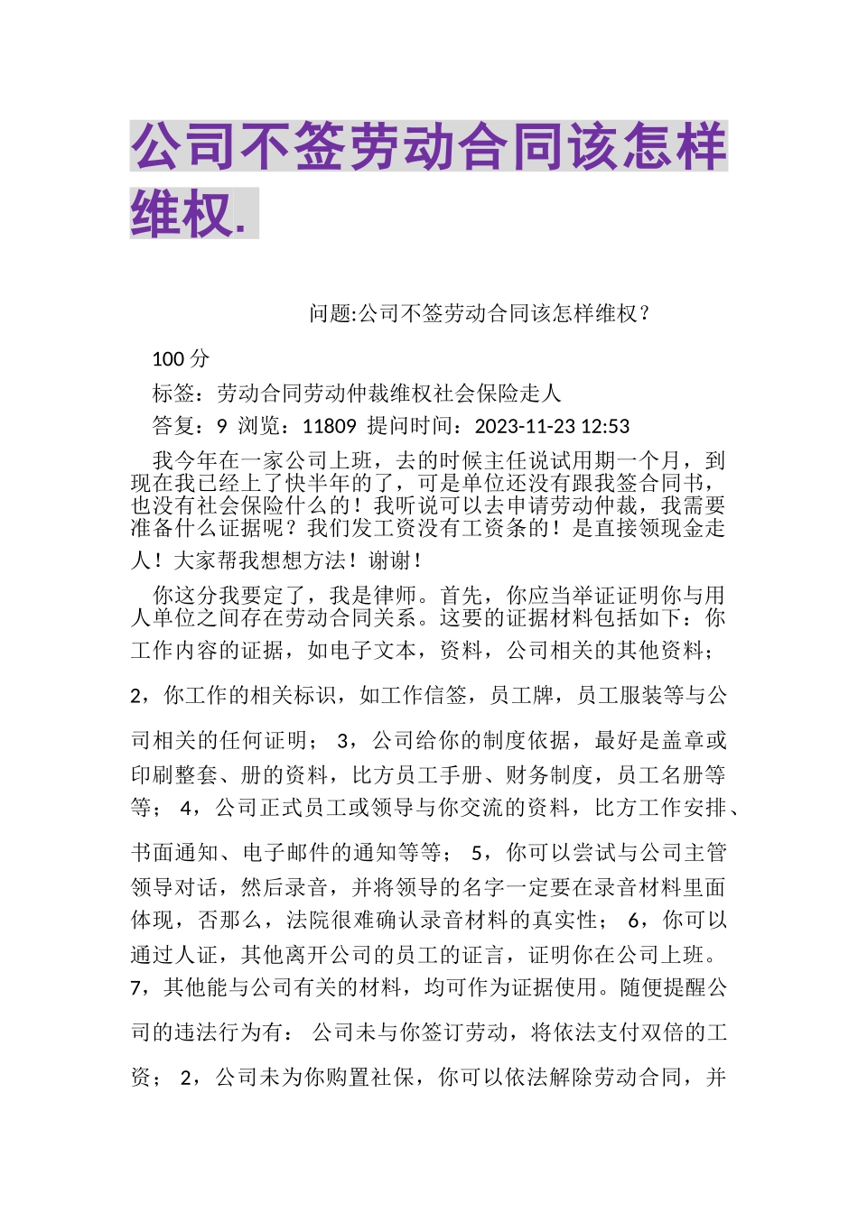 2023年公司不签劳动合同该怎样维权.doc_第1页