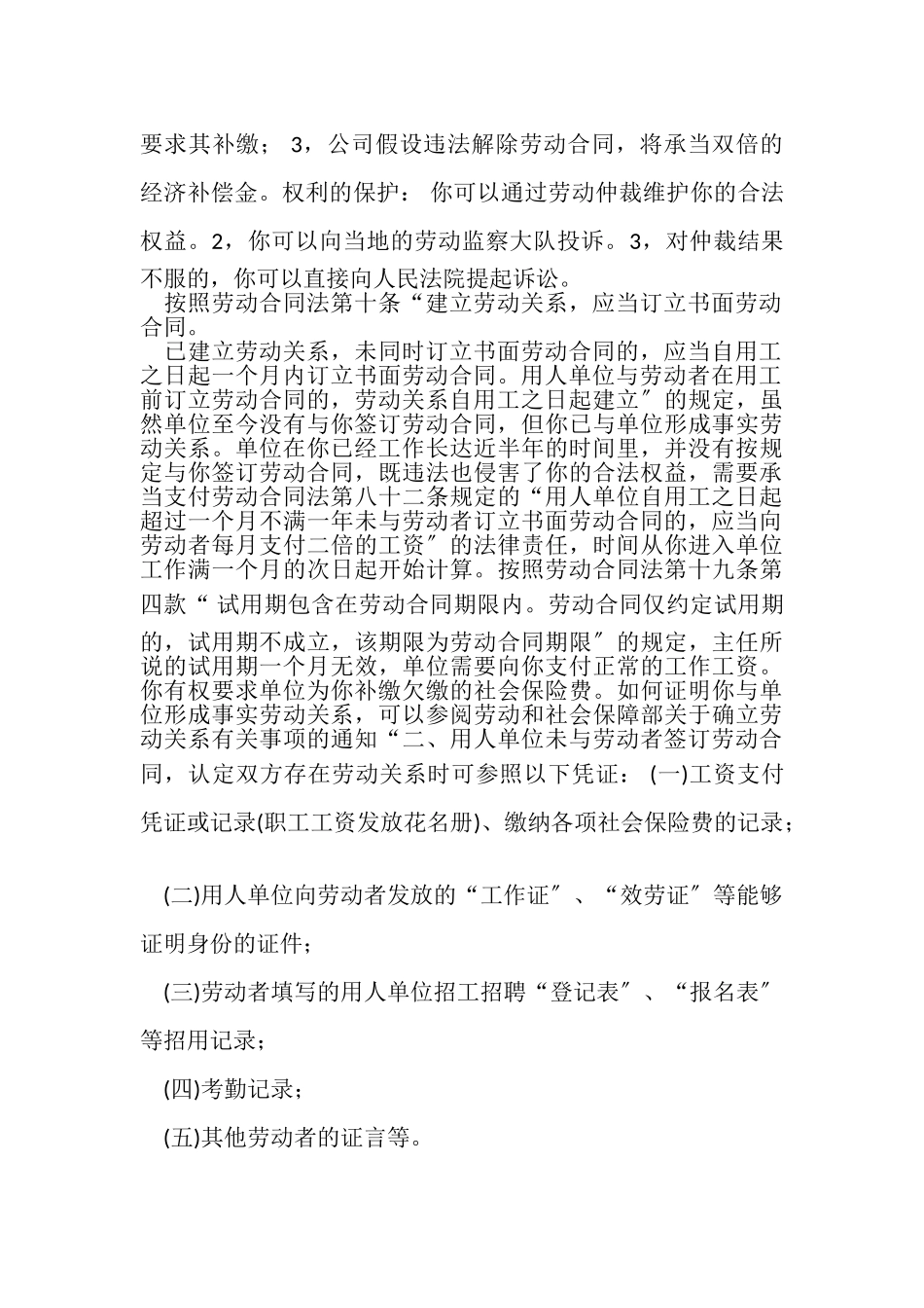 2023年公司不签劳动合同该怎样维权.doc_第2页