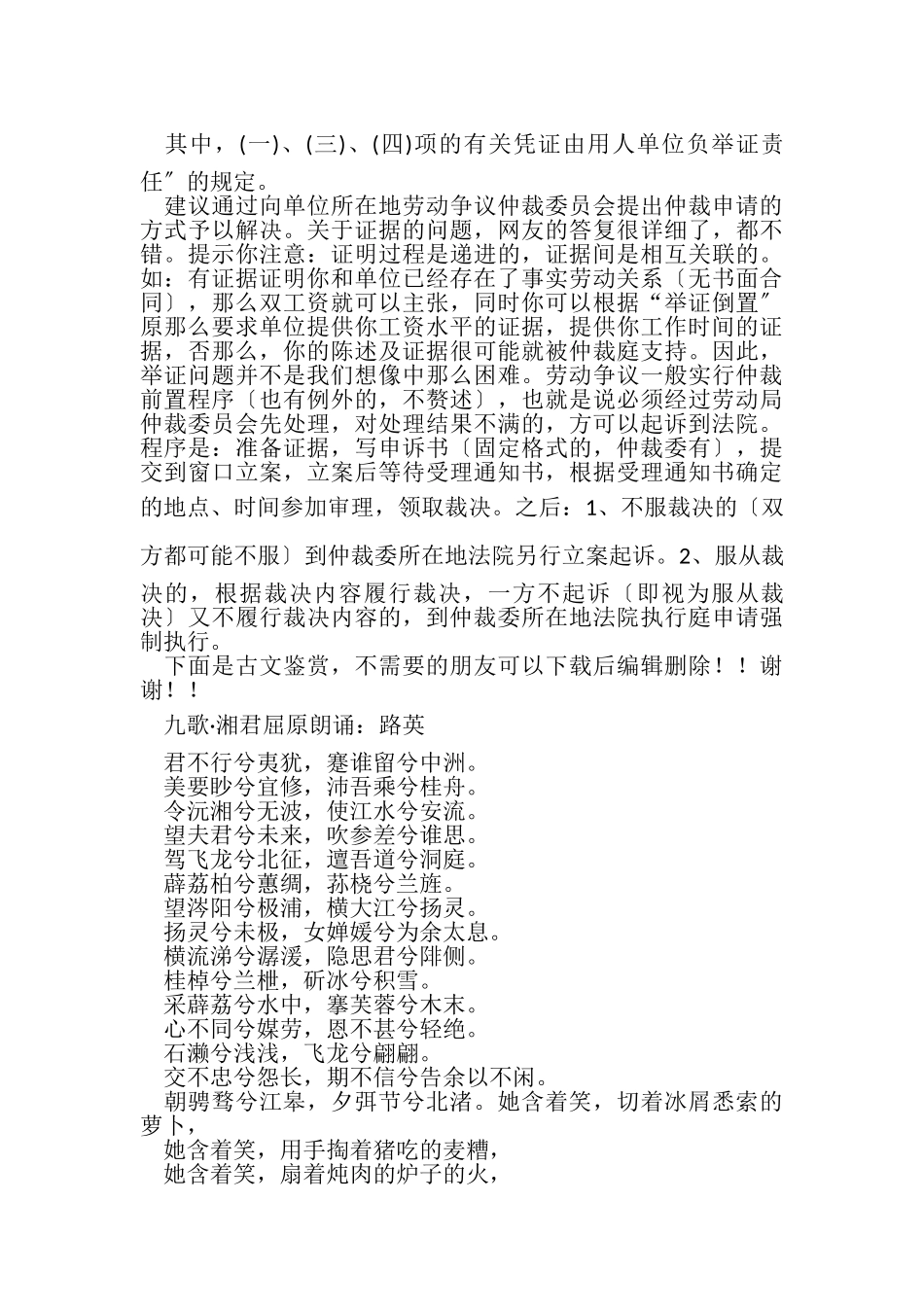 2023年公司不签劳动合同该怎样维权.doc_第3页