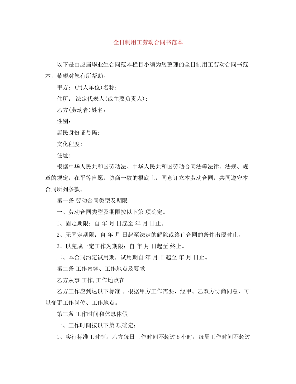2023年全日制用工劳动合同书范本.docx_第1页