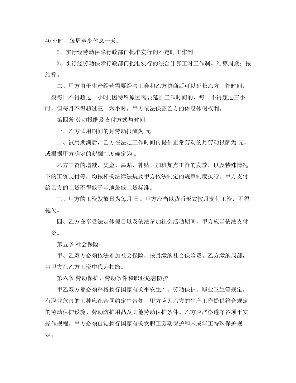 2023年全日制用工劳动合同书范本.docx_第2页