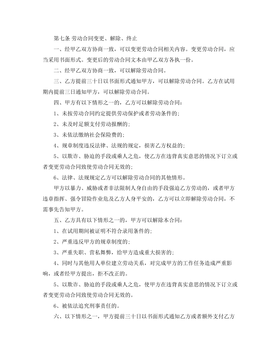 2023年全日制用工劳动合同书范本.docx_第3页