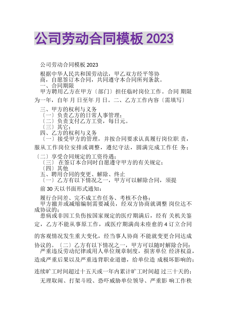 2023年公司劳动合同模板20XX.doc_第1页