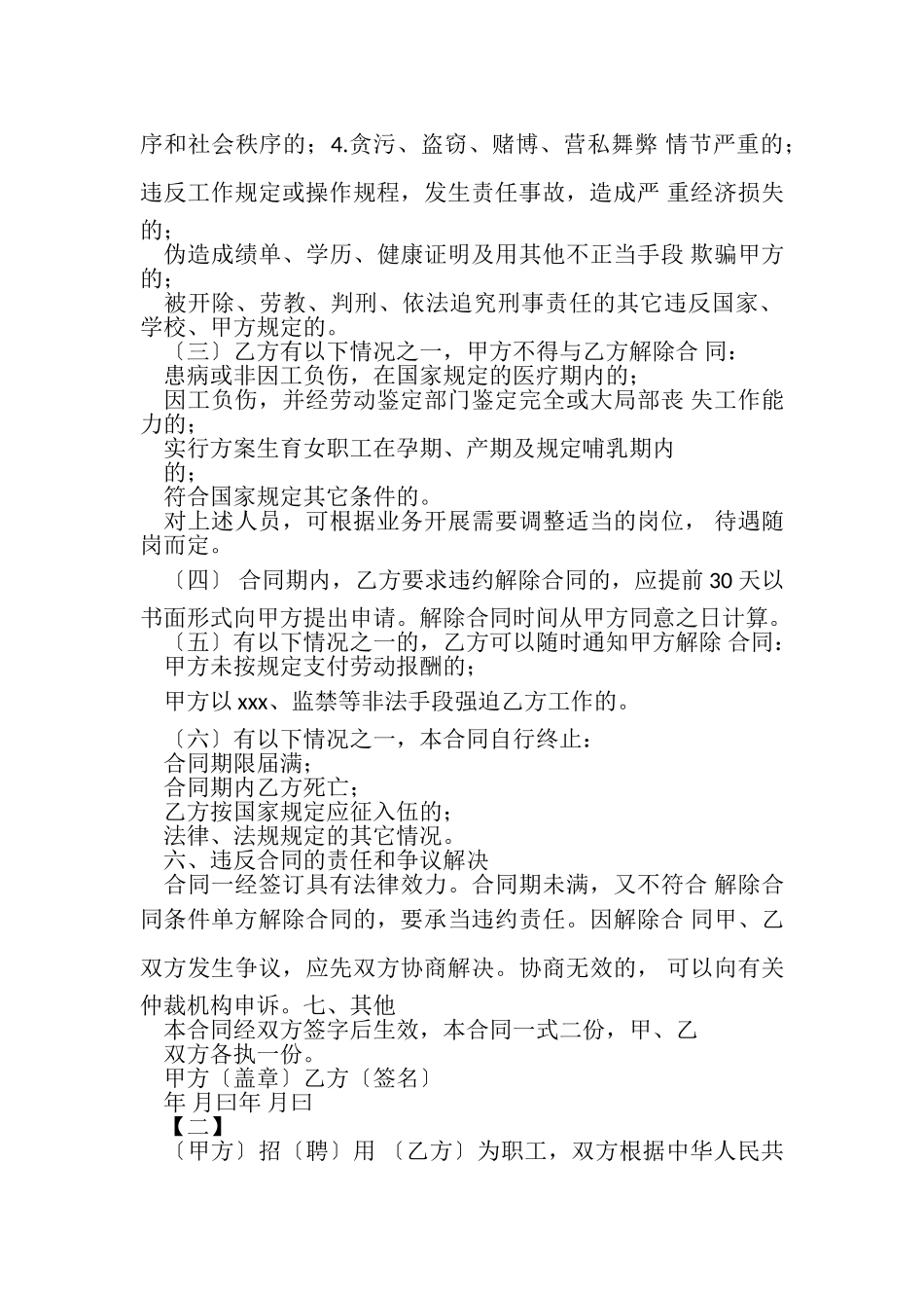 2023年公司劳动合同模板20XX.doc_第2页