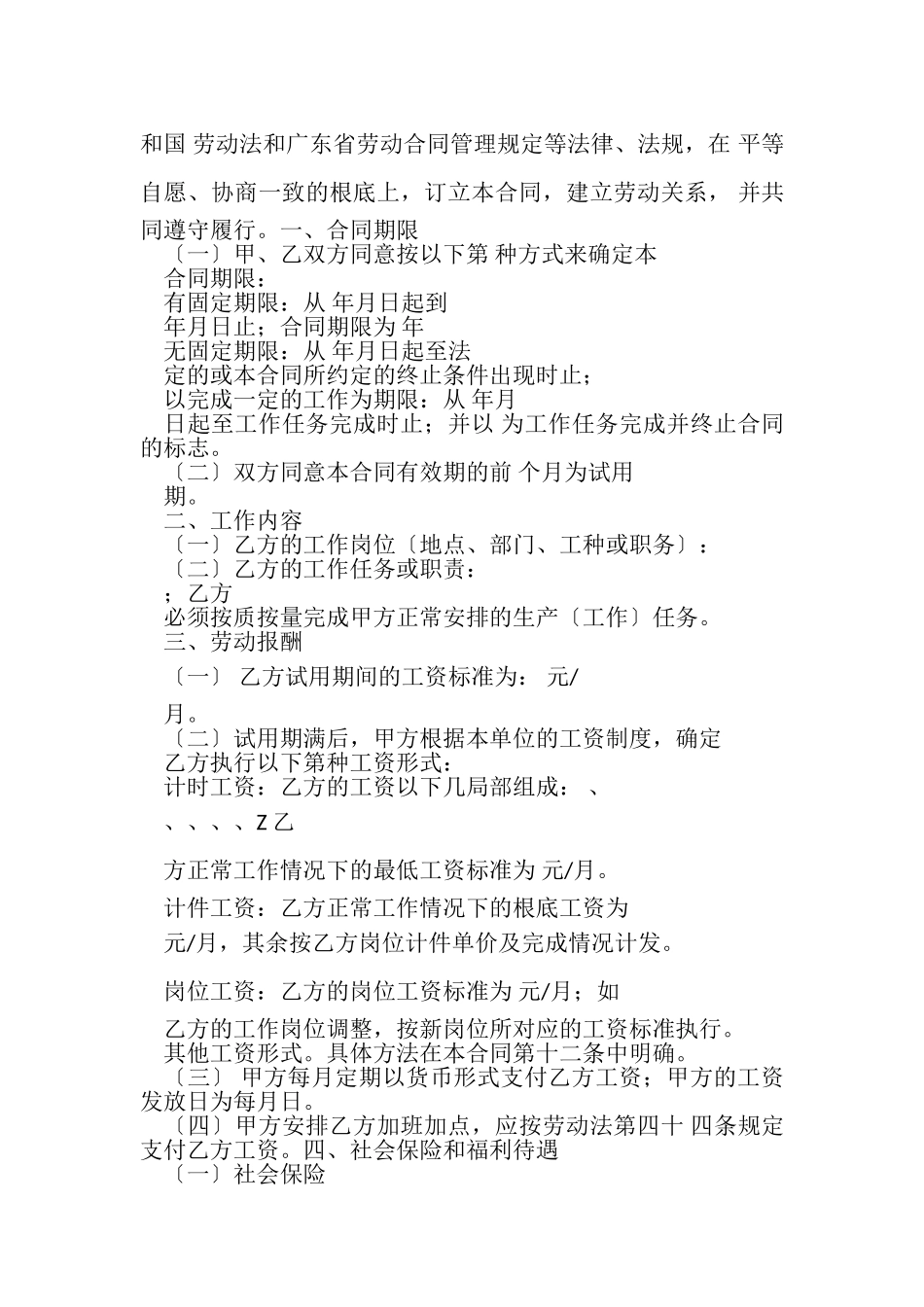 2023年公司劳动合同模板20XX.doc_第3页