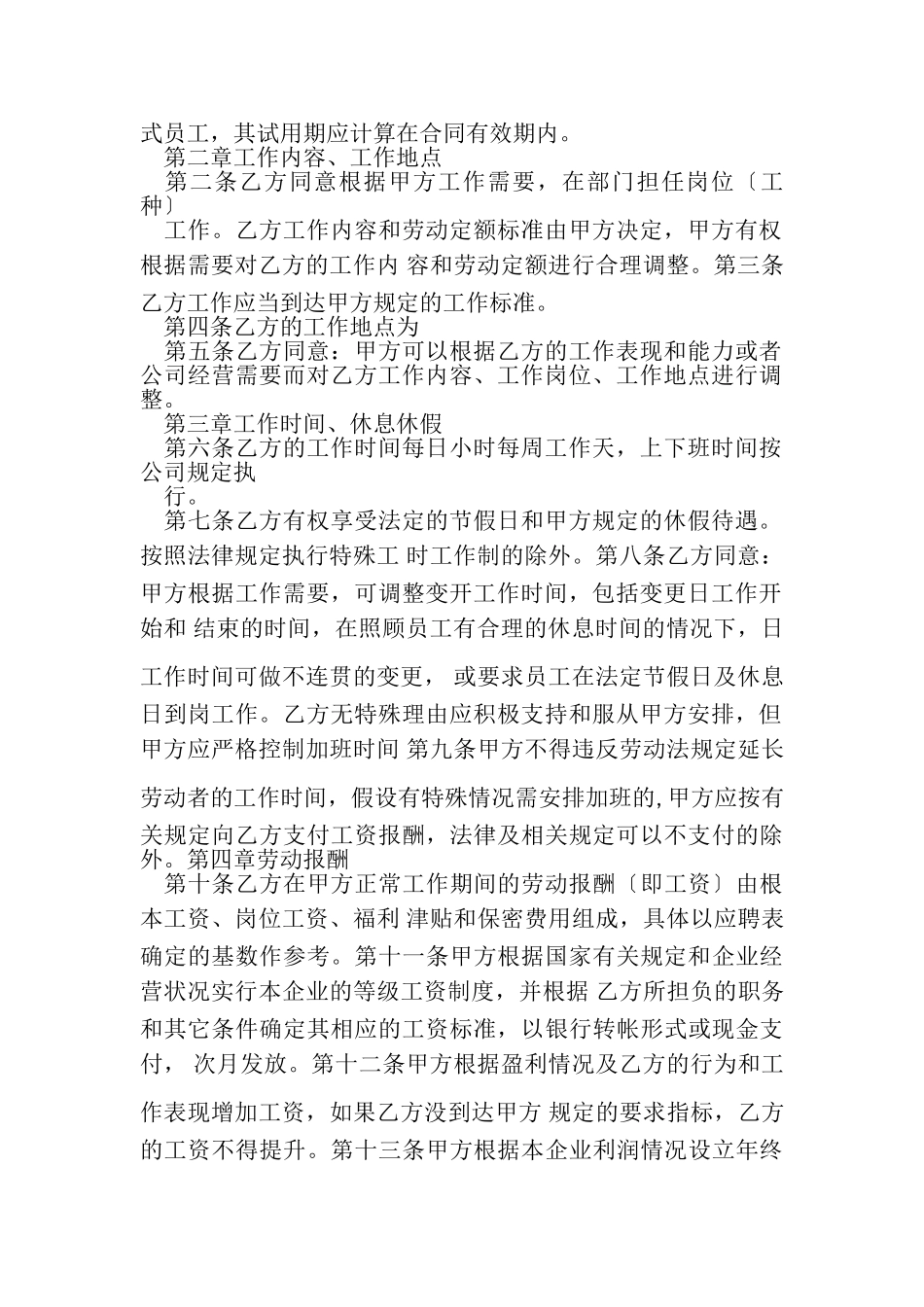 2023年公司员工劳动合同书示例文本.doc_第2页