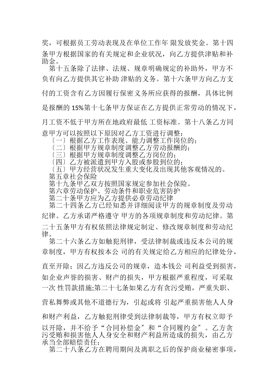 2023年公司员工劳动合同书示例文本.doc_第3页