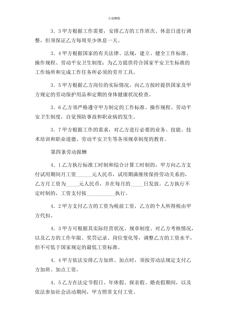 2023年公司劳动合同劳动合同.docx_第2页