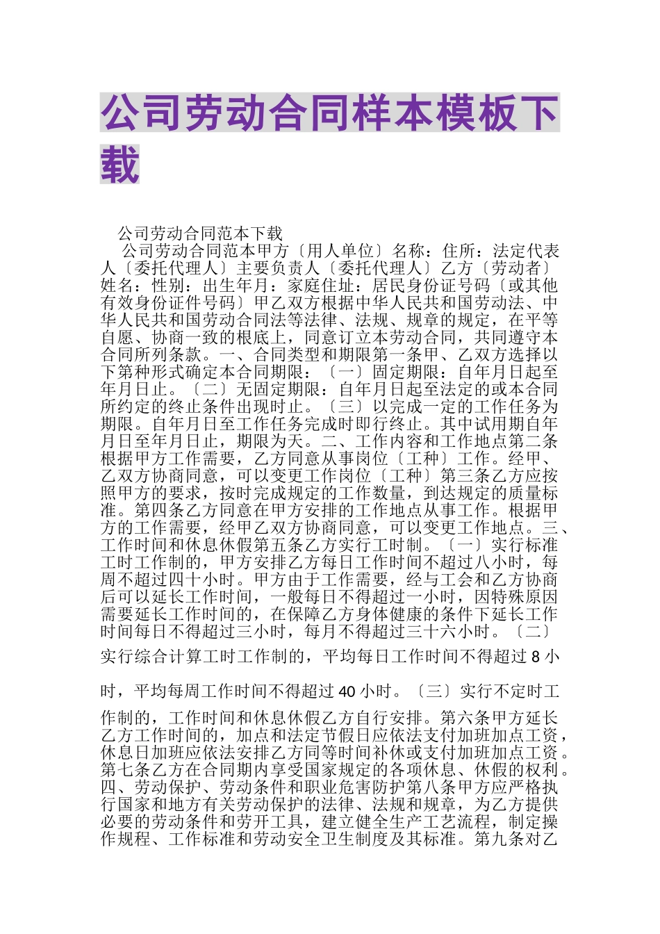 2023年公司劳动合同样本模板下载.doc_第1页