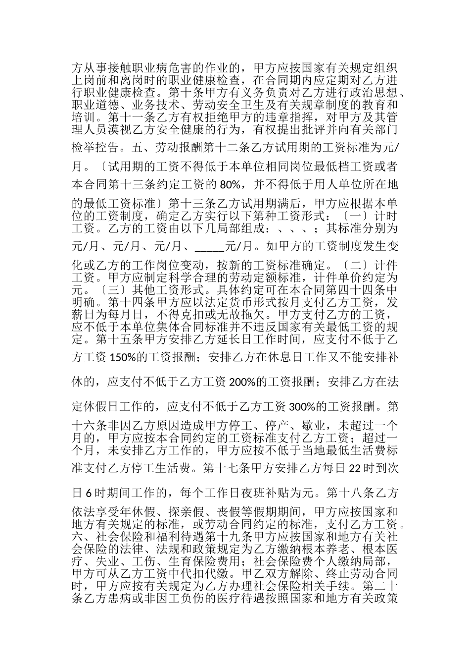 2023年公司劳动合同样本模板下载.doc_第2页