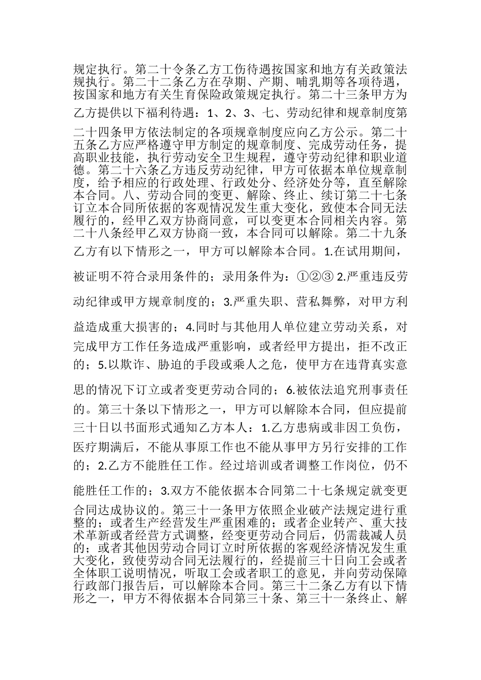 2023年公司劳动合同样本模板下载.doc_第3页