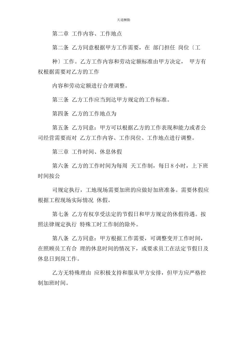 2023年公司员工劳动合同书完整.docx_第2页