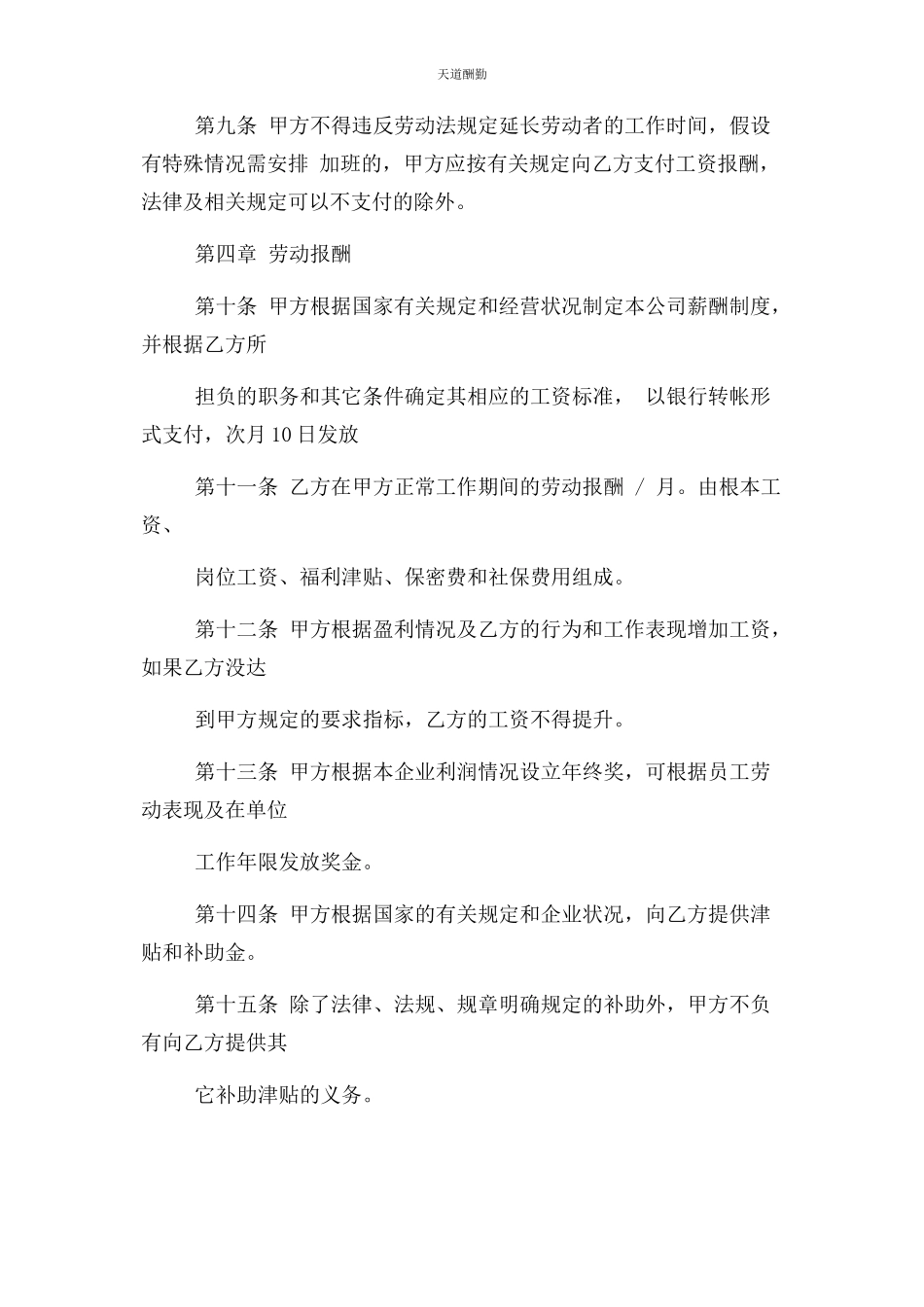 2023年公司员工劳动合同书完整.docx_第3页