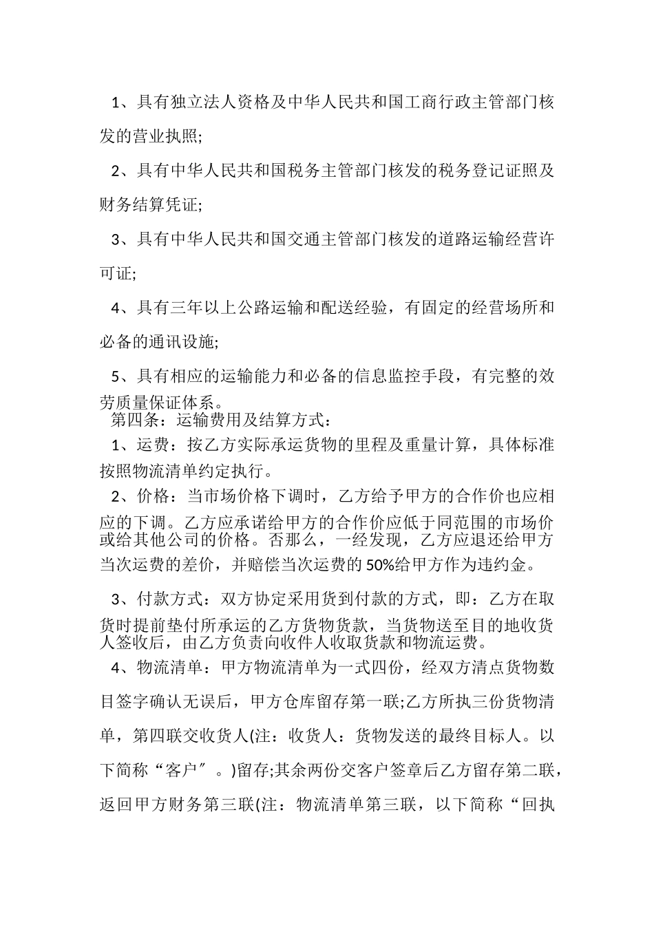 2023年公司购销合同范本.doc_第3页