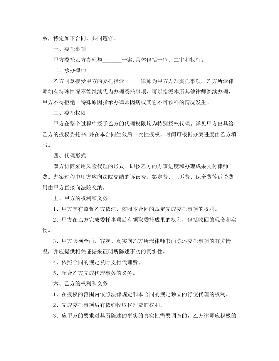 2023年全风险代理合同.docx_第2页