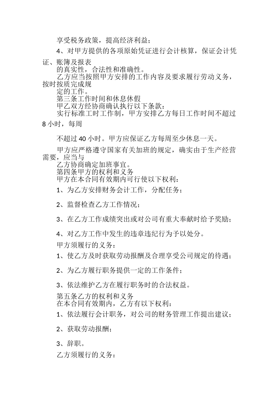 2023年公司会计劳动合同.doc_第2页