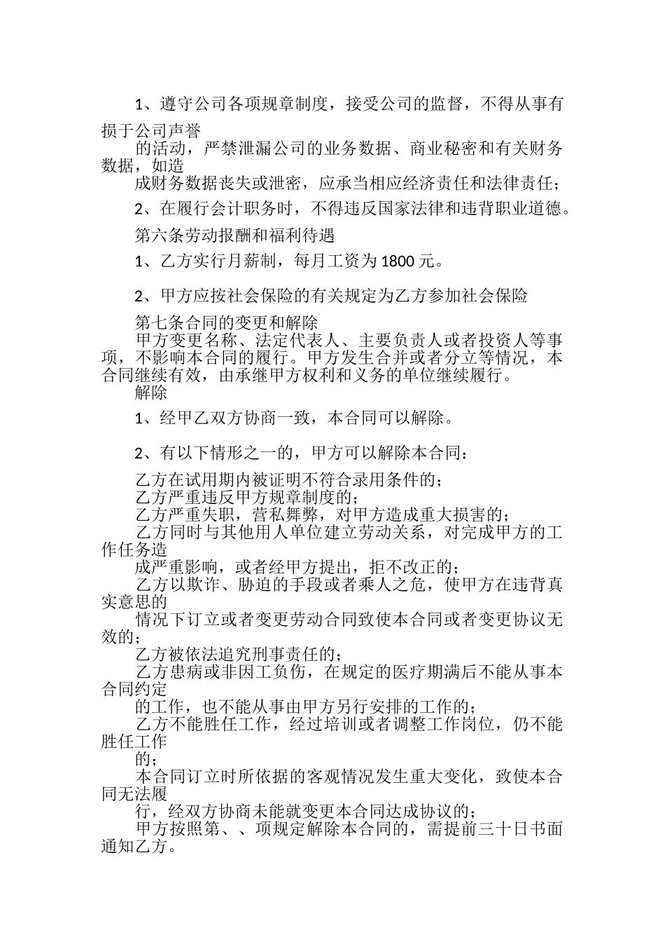 2023年公司会计劳动合同.doc_第3页