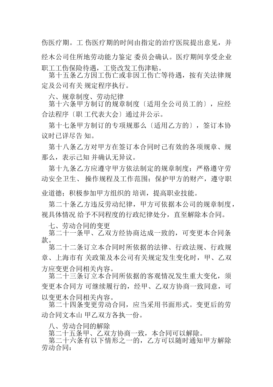 2023年公司劳动合同范本例文文本.doc_第3页