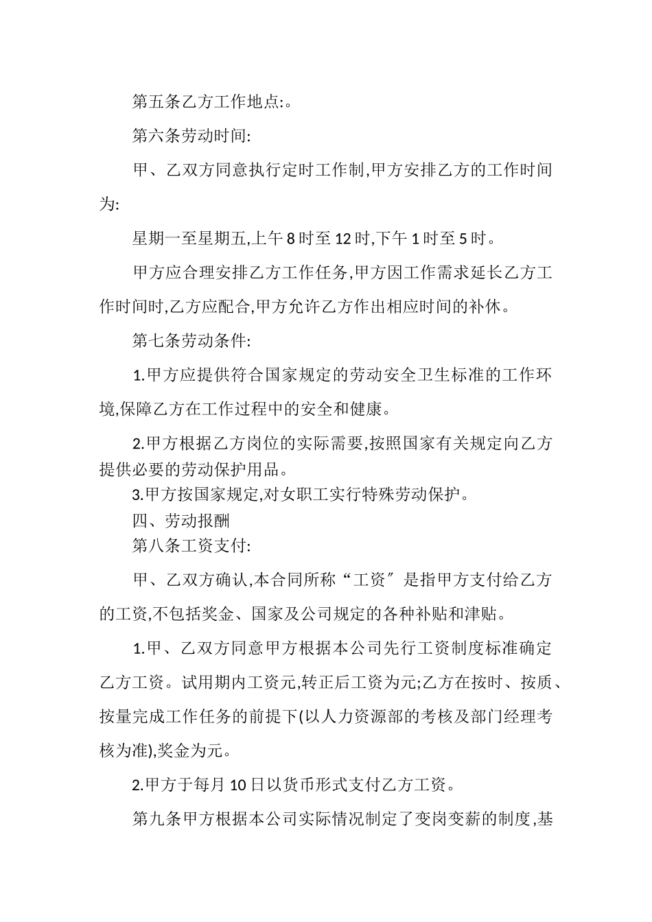 2023年公司劳动合同范本XX劳动合同范本.doc_第2页