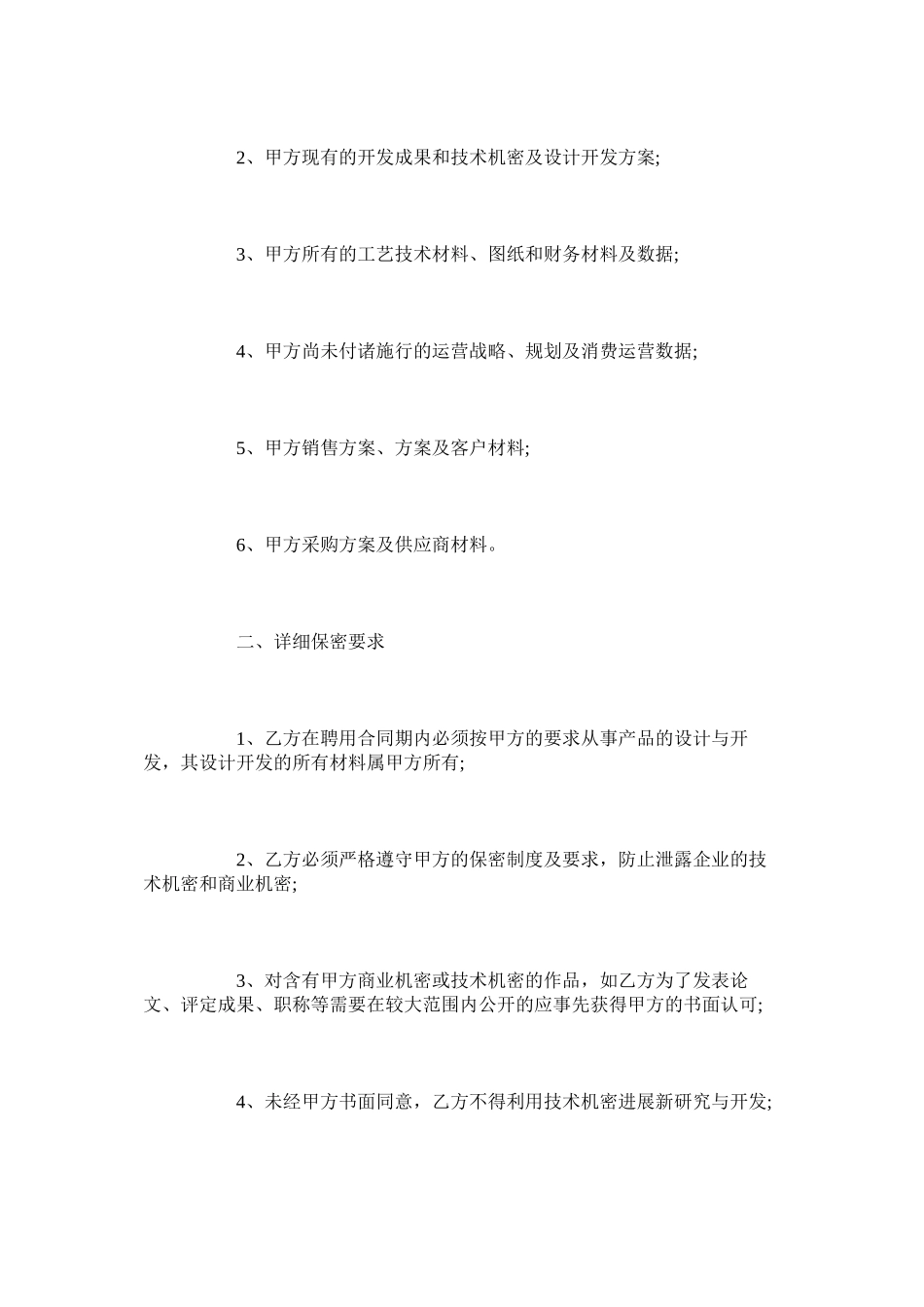 2023年公司文件保密合同范本专业版2.docx_第2页