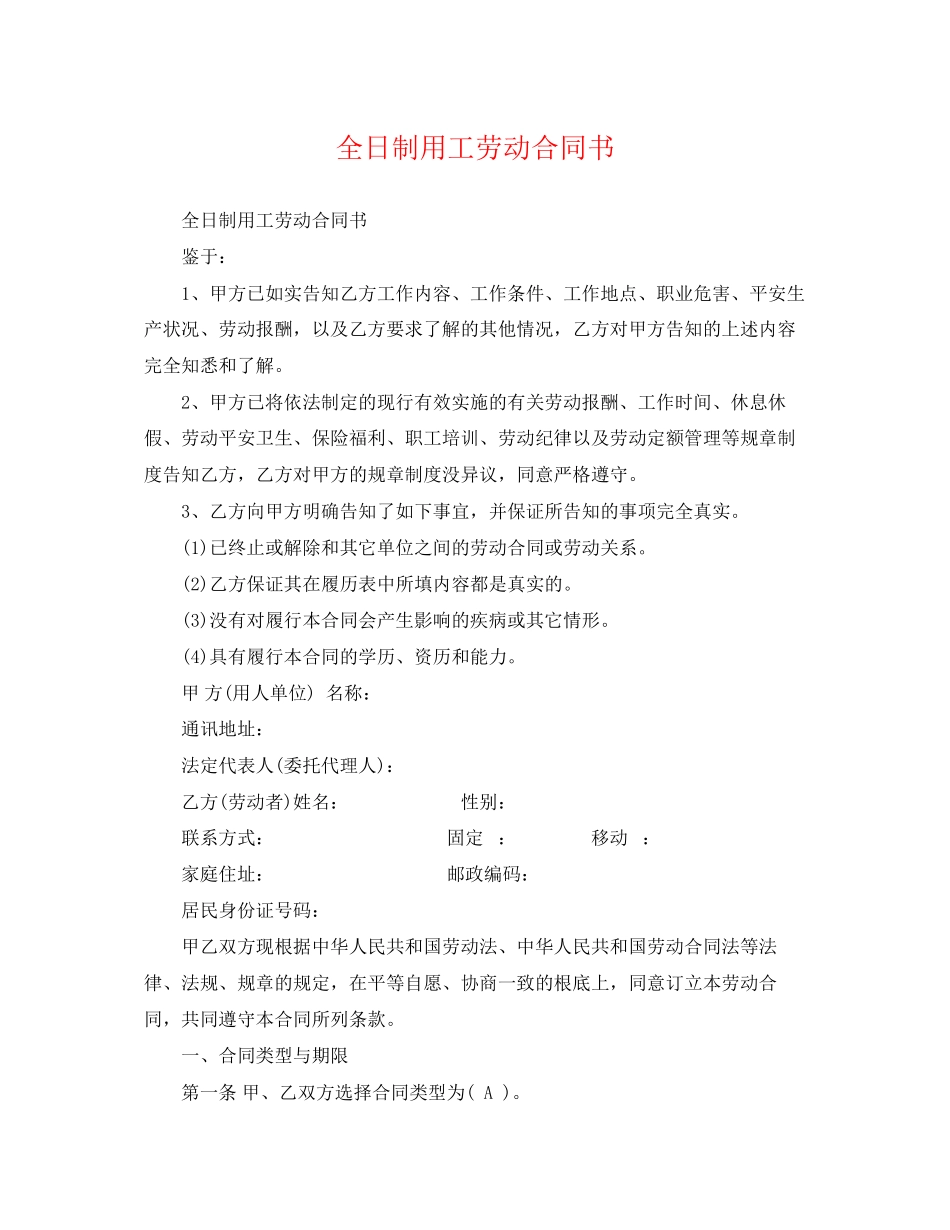 2023年全日制用工劳动合同书.docx_第1页