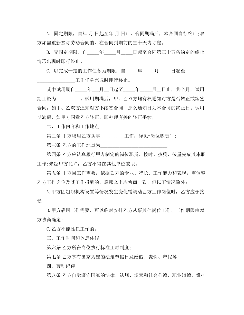 2023年全日制用工劳动合同书.docx_第2页