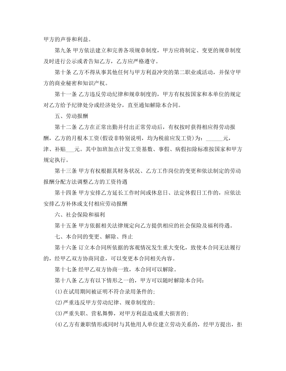 2023年全日制用工劳动合同书.docx_第3页